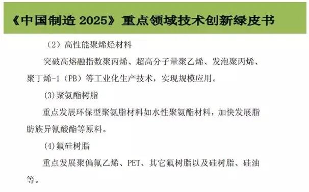 截取自《中國制造2025》重點(diǎn)領(lǐng)域技術(shù)創(chuàng)新路線圖(2017年版) 截取自《中國制造2025》重點(diǎn)領(lǐng)域技術(shù)創(chuàng)新路線圖(2017年版)